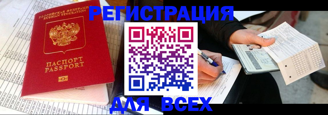 прописка штамп в Чегеме