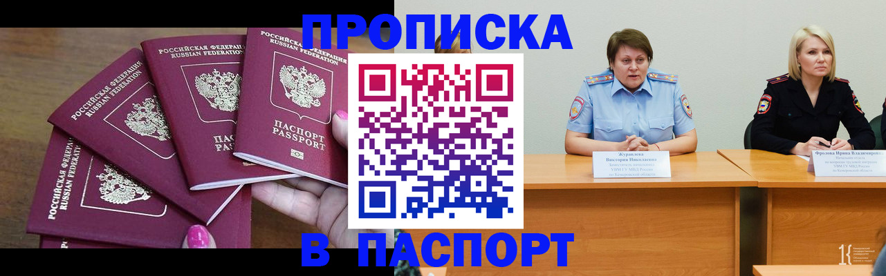 временная регистрация законно в Чегеме